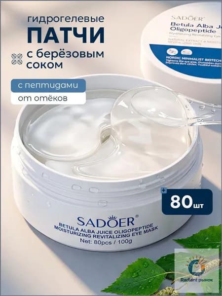 Гидрогелевые антивозрастные патчи для глаз от отеков, мешков и морщин Sadoer / Жидкие витаминные омолаживающие водорастворимые увлажняющие маски от синяков и темных кругов, уход с коллагеном для лица