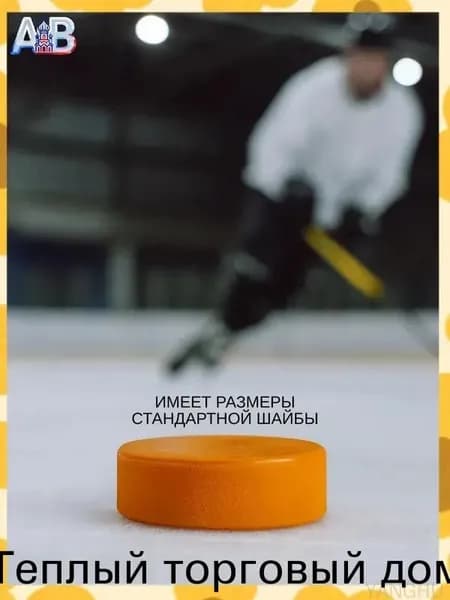Шайба хоккейная, 1 шт