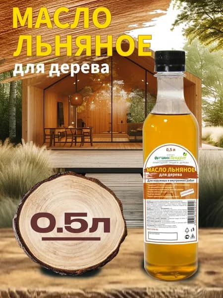 Масло для дерева, до 50°, Масляная, Шелковисто-матовое покрытие, Полуматовое покрытие, 0.5 л, золотой