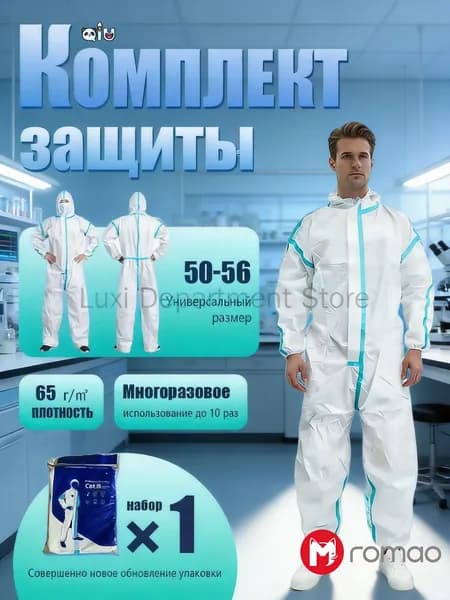 Защитный одноразовый комбинезон 2XL (183-192 см) 55 г/м с проклеенными швами для малярных, строительных и клининговых работ