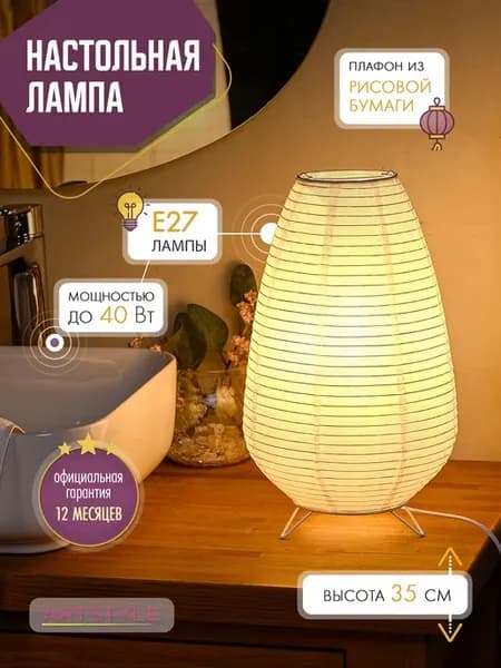 Прикроватная лампа из рисовой бумаги