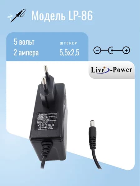 Блок питания 5В 2А LP-86