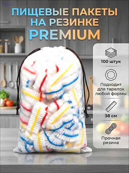 Пакет для продуктов