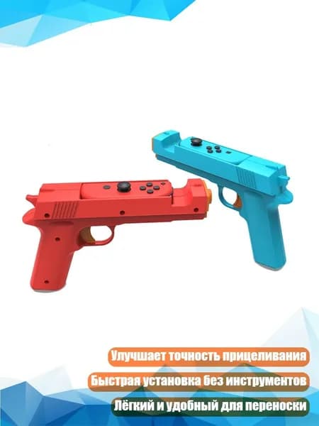 Портативный игровой контроллер-пистолет