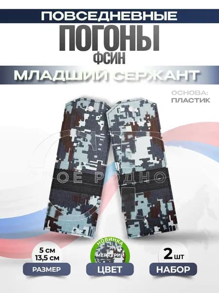 Svoe Rodnoe Аксессуар для военной формы