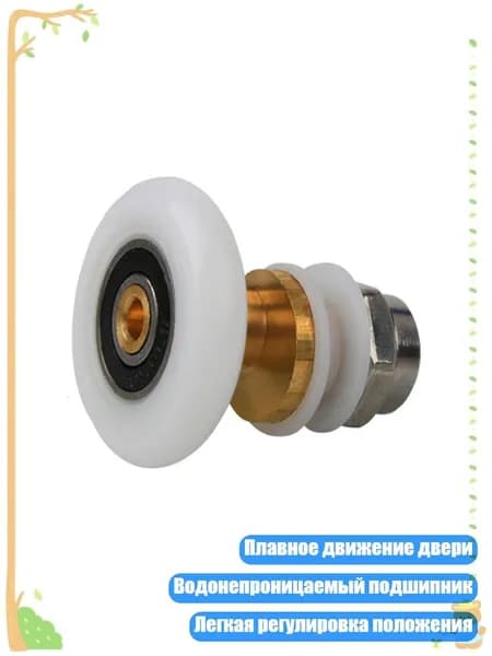Ролики для раздвижных дверей душевой кабины с подшипниками, - 27mm
