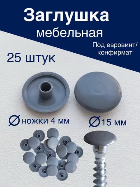 Заглушка декоративная