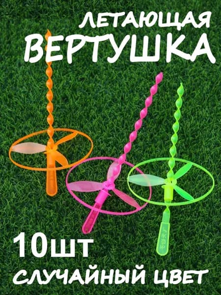 Летающие игрушки: забавные, креативные и без запаха.