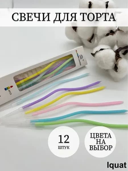 Свечи для торта "без запаха" 16 см х 0.4 см 12 шт