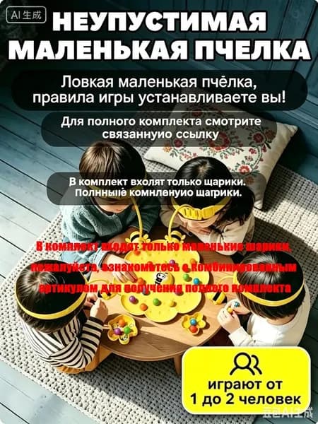 Магнитная рыбалка 'Пчелки': Настольная игра для детей и взрослых, развивающая моторику и внимание, Только 20 бусин/Для замены утерянных бусин в игре Пчелка
