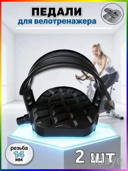 Крепления ног для велотренажера
