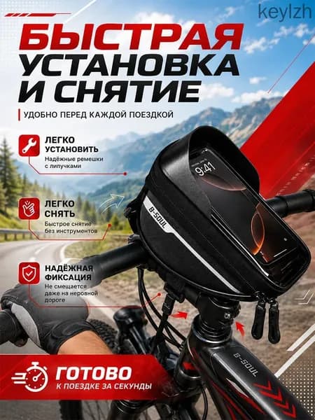 Сумка велосипедная