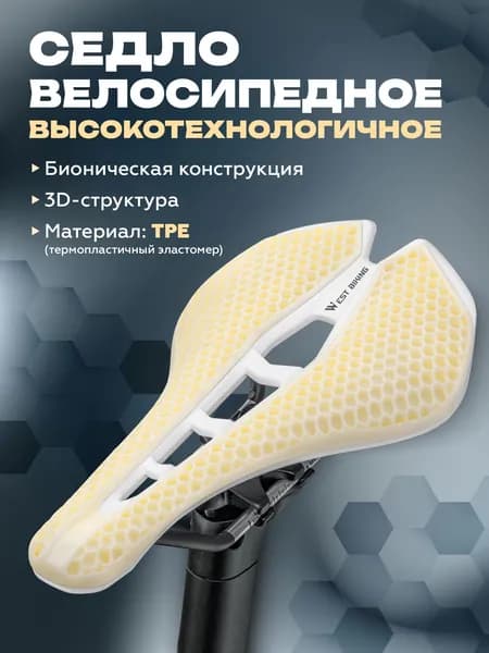 Седло для велосипеда спортивное, West Biking, белое