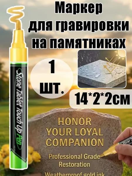 Маркер Масляный, 1 шт.для выделения текста, для декорирования