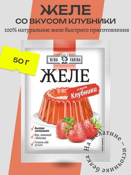 Желе быстрого приготовления со вкусом клубники, 50 г