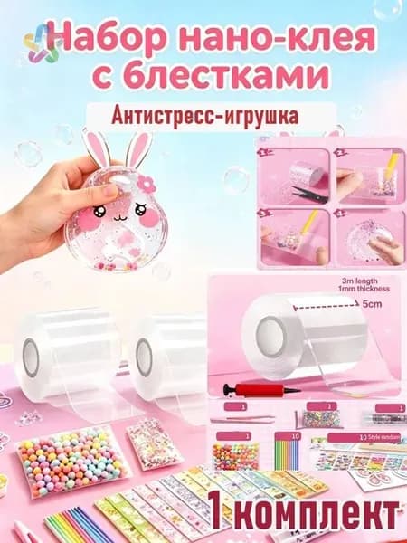Набор нано-клея с блёстками