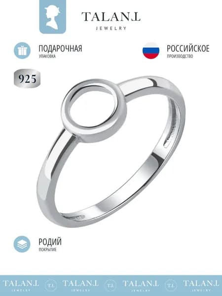 TALANT Кольцо Серебро родированное 925 пробы
