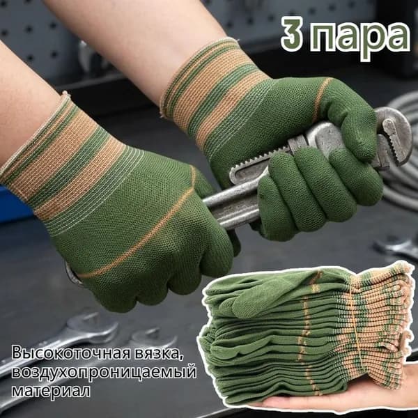 Рабочие перчатки,3 пара