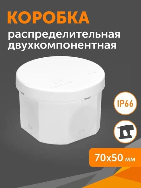 Коробка распределительная 60-0110-9003 для прямого монтажа двухкомпонентная безгалогенная (HF), белая 70х50