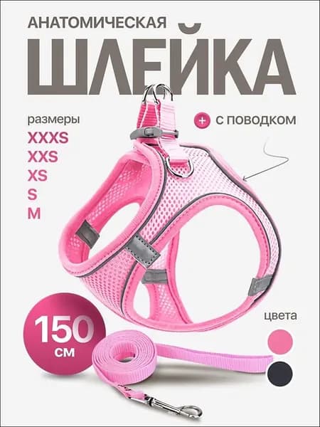 Шлейка для кошек и собак мелких и средних пород