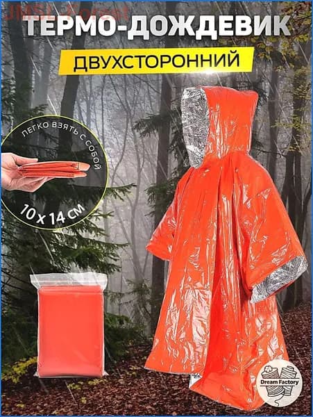 Дождевик