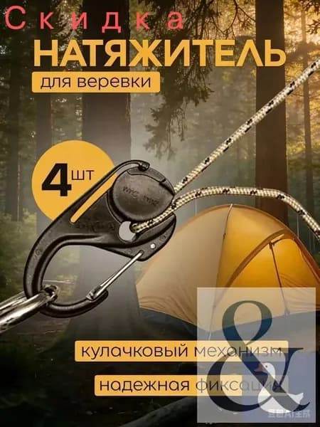 Безузловой натяжитель веревки с карабином 4 шт, черный, для палатки и тента