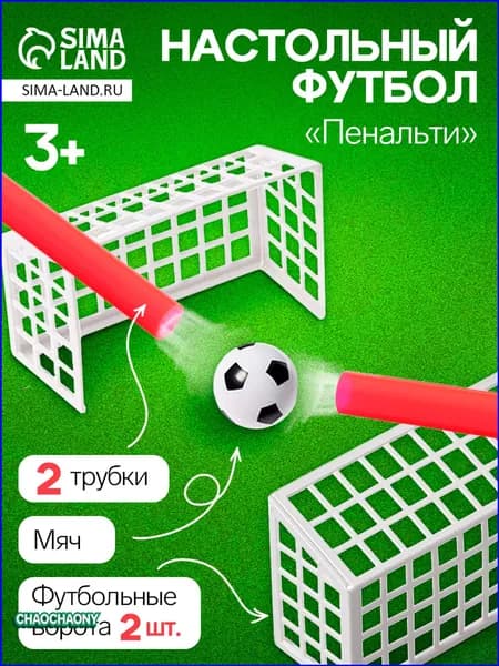 Спортивная настольная игра