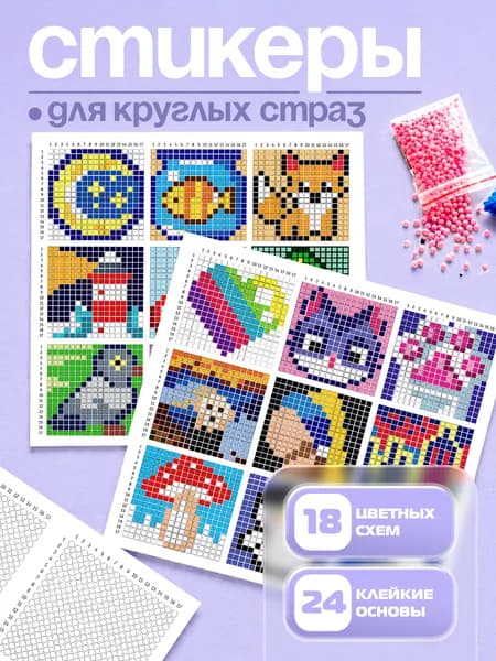 Стикеры для остатков квадратных страз алмазной мозаики, 5х5 см, 18 цветных схем, 24 клейкие основы