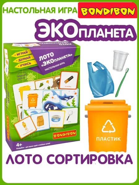 Лото детское ЭКОпланета 2в1 Bondibon развивающая настольная экологическая игра Монтессори, сортировка мусора для малышей от 4 лет