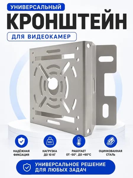Кронштейн ST-BSS (версия 4) одинарный малый универсальный без крепления
