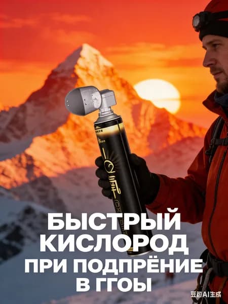 Умный кислородный баллон: портативный, для путешествий / восстановления сил