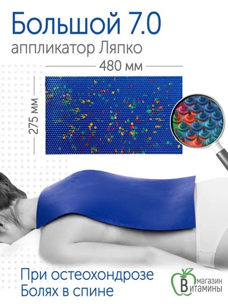 Аппликатор Ляпко Коврик Большой 7,0 (размер - 275х480 мм), синий.