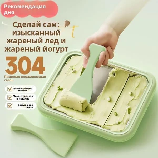 Ледяной гриль для йогурта, нержавеющая сталь, детский, пищевой, домашний