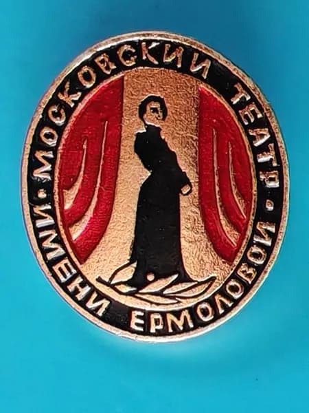 Значок из СССР - Московский театр имени Ермоловой, 28х24