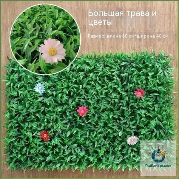 Газон искусственный,0.6х0.401м