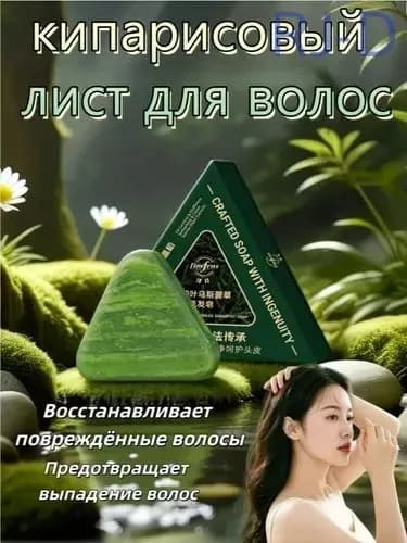 Шампунь твердый