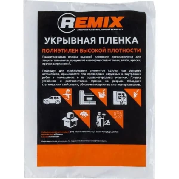 Плёнка укрывная (4х7 м; 7 мкм) REMIX 23ПЛ