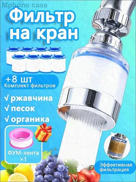 Фильтр на кране, насадка на кран водосберегающая и набор сменных картриджей