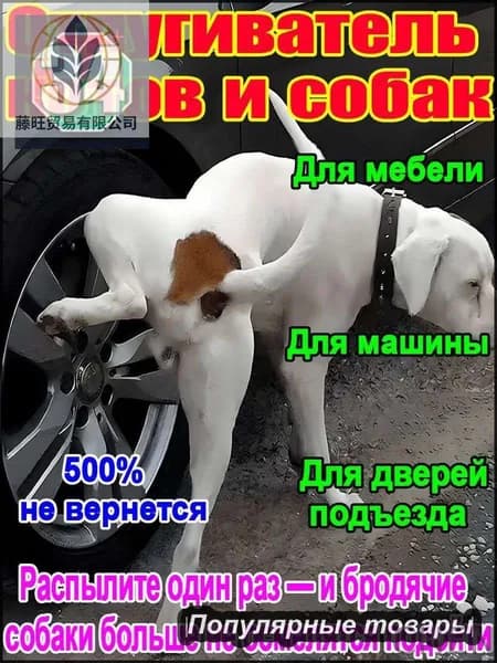 Спрей А-ТАК отпугиватель для собак эффективная защита от меток и порчи имущества. Быстрый результат.
