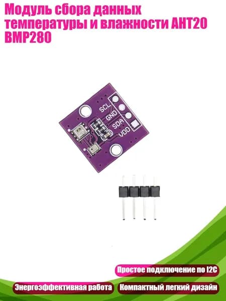 Модуль сбора данных температуры и влажности AHT20 BMP280, 1 упаковка