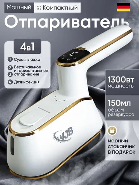 Отпариватель для одежды ручной/ Паровой утюг отпариватель