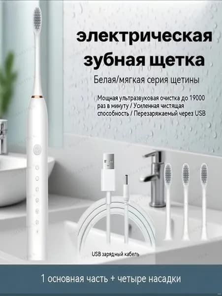 Электрическая зубная щетка 6677