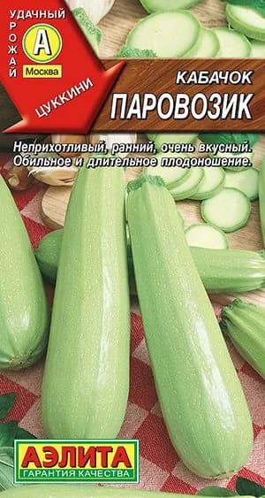 Семена Кабачок цуккини Паровозик (1г) - Аэлита