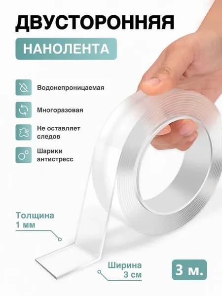 Клейкая лента канцелярская 30 мм x 3 м, 1 шт.
