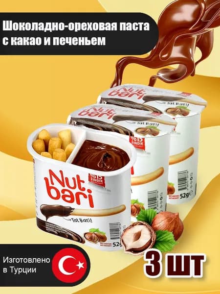 Набор из пасты ореховой с какао и хлебных палочек "Nut Bari" 156 грамм Турция