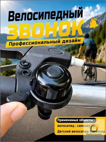 Велосипедный звонок черный 40 мм
