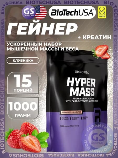 Гейнер BioTechUSA Hyper Mass 1000 г, Клубника, Ускоренный набор мышечной массы и веса