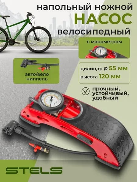 Насос велосипедный FP0901 ножной с манометром 320072