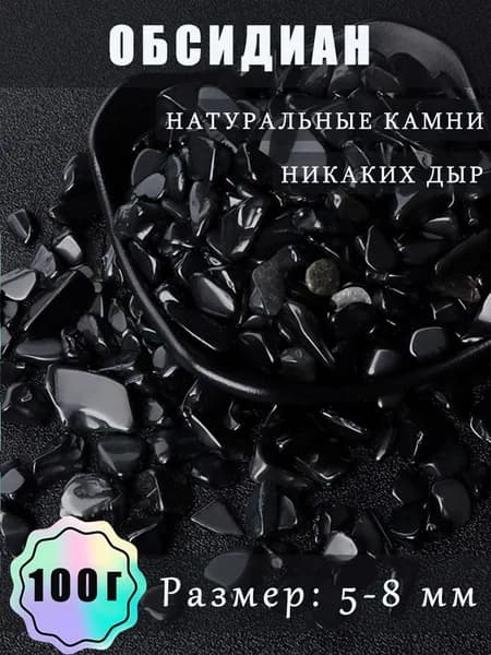 обсидиан,Натуральный камень для отделки аквариума растений 5-8 мм,100 г