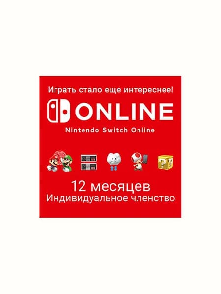 Nintendo Switch Online (Индивидуальное членство - 12 месяцев) (US)